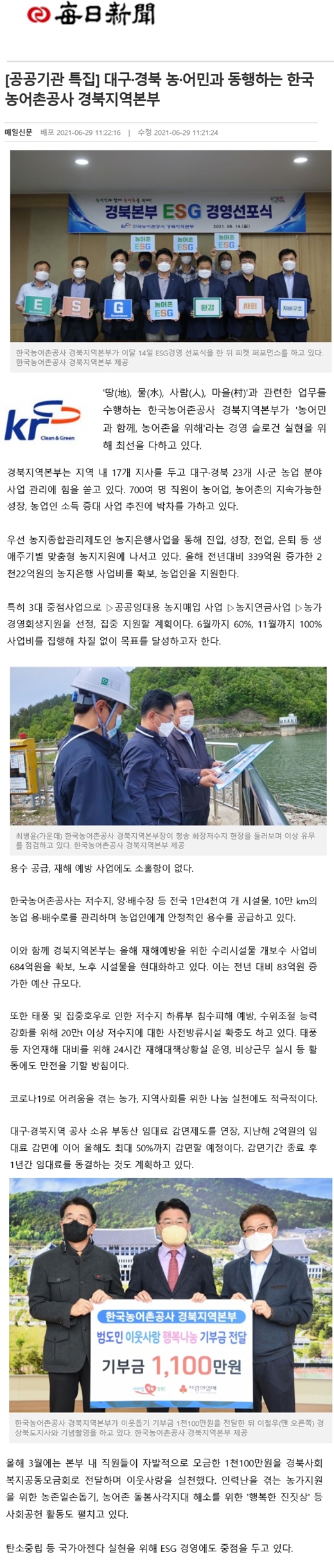 0629_[매일신문] [공공기관 특집]대구 경북 농 어민과 동행하는 한국 농어촌공사 경북지역본부.jpg